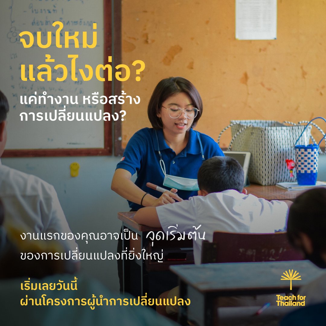 โครงการผู้นำการเปลี่ยนแปลง (Fellowship Program)